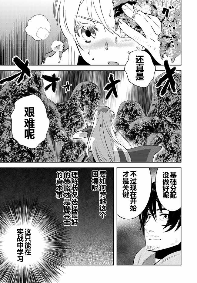 《中年贤者的异世界生活日记》漫画最新章节第6话免费下拉式在线观看章节第【1】张图片