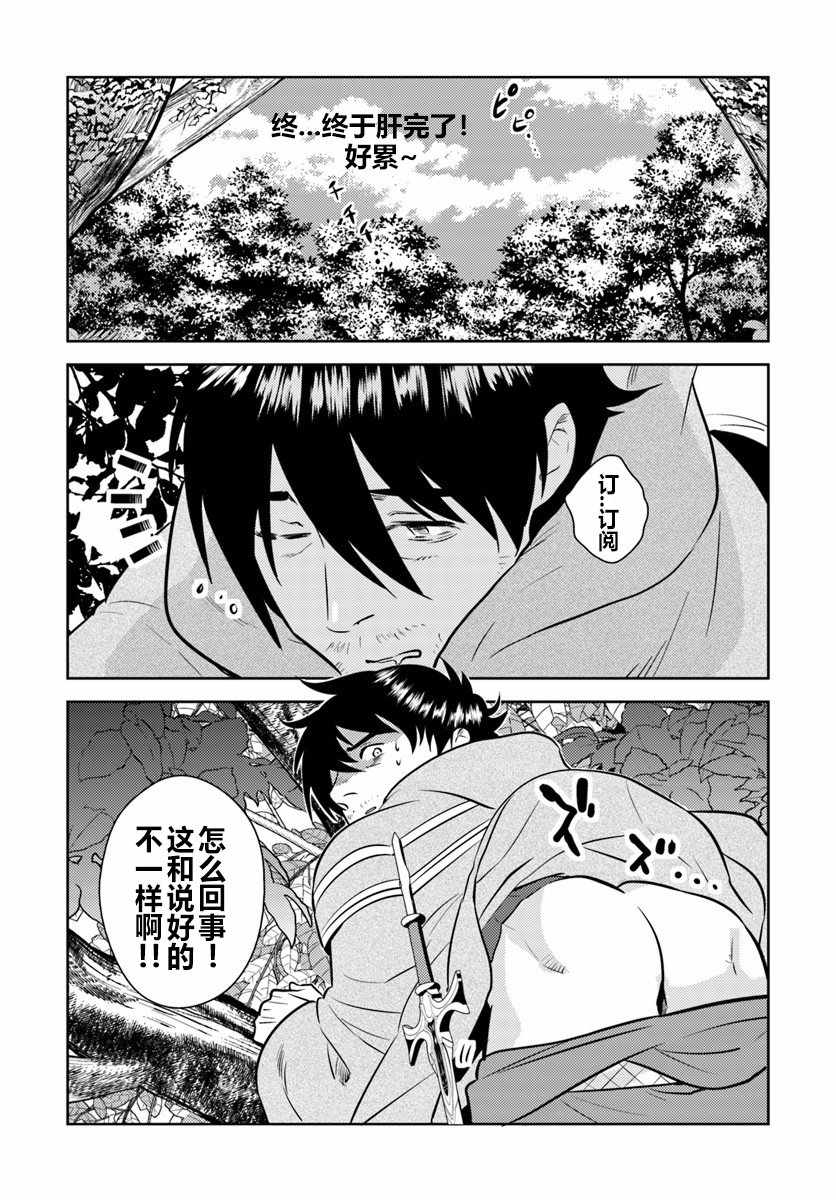 《中年贤者的异世界生活日记》漫画最新章节第2话免费下拉式在线观看章节第【27】张图片