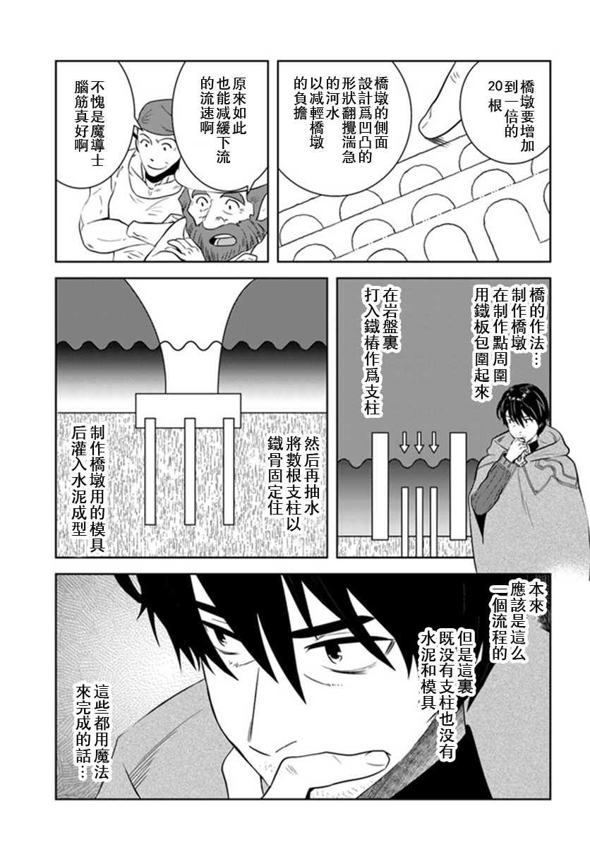 《中年贤者的异世界生活日记》漫画最新章节第27话免费下拉式在线观看章节第【15】张图片