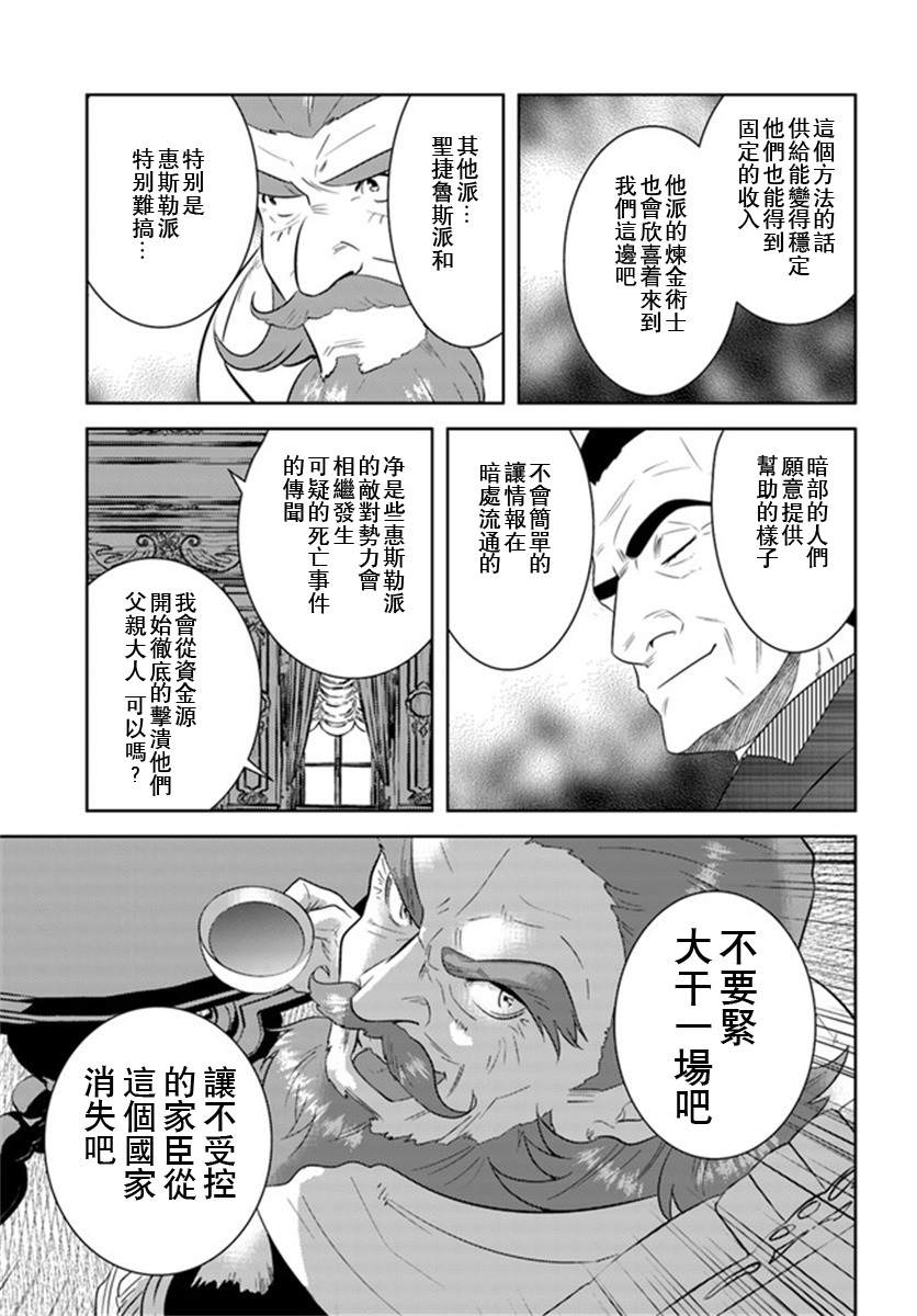 《中年贤者的异世界生活日记》漫画最新章节第20话免费下拉式在线观看章节第【21】张图片