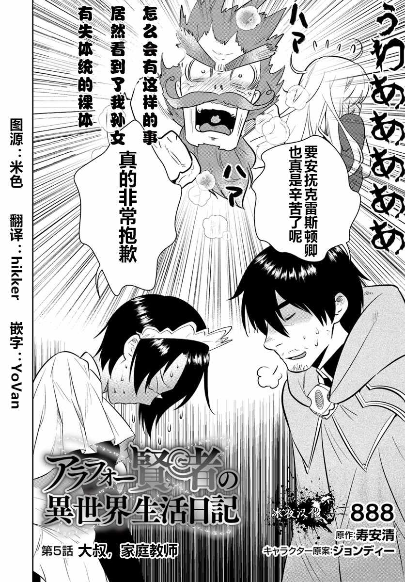 《中年贤者的异世界生活日记》漫画最新章节第5话免费下拉式在线观看章节第【2】张图片