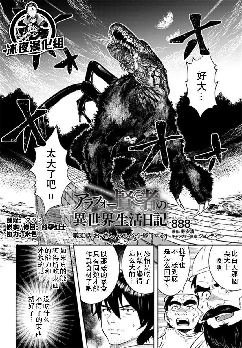 《中年贤者的异世界生活日记》漫画最新章节第30话免费下拉式在线观看章节第【2】张图片