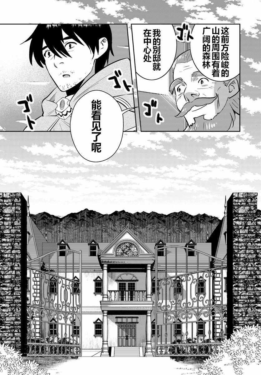 《中年贤者的异世界生活日记》漫画最新章节第4话免费下拉式在线观看章节第【14】张图片