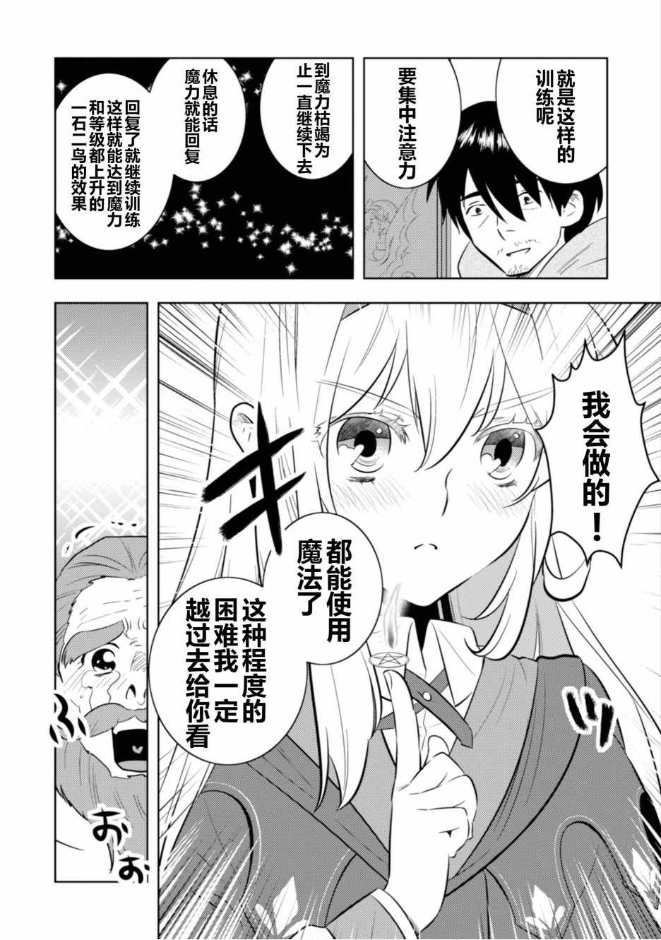 《中年贤者的异世界生活日记》漫画最新章节第3话免费下拉式在线观看章节第【18】张图片