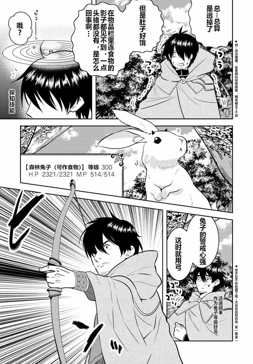 《中年贤者的异世界生活日记》漫画最新章节第2话免费下拉式在线观看章节第【3】张图片