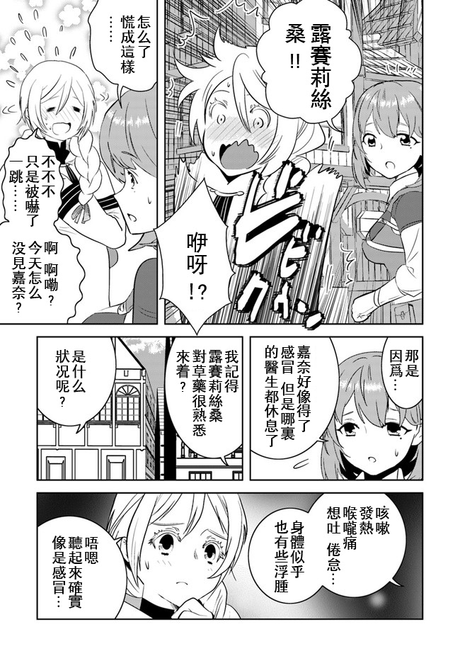 《中年贤者的异世界生活日记》漫画最新章节第13话免费下拉式在线观看章节第【14】张图片