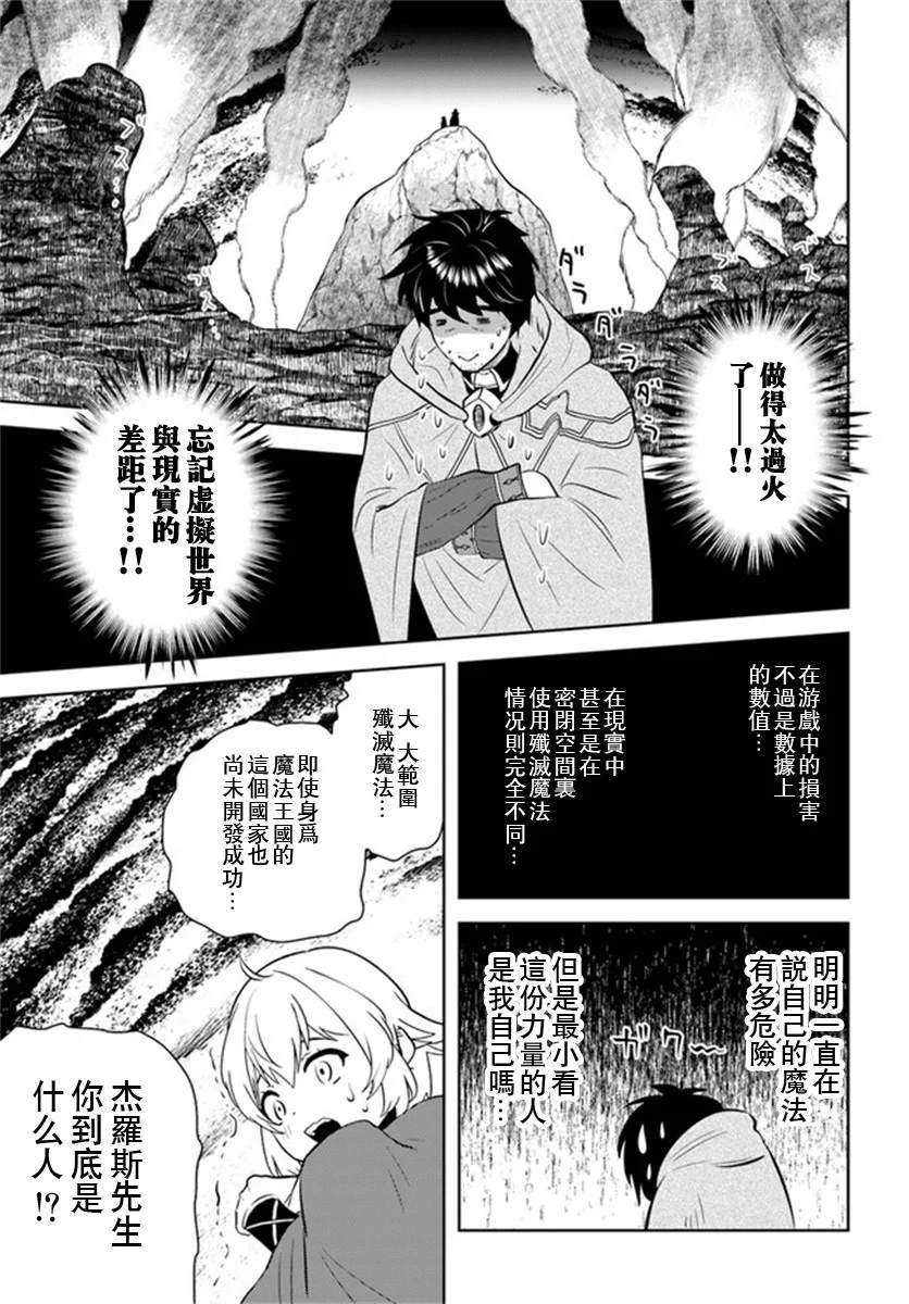 《中年贤者的异世界生活日记》漫画最新章节第23话免费下拉式在线观看章节第【8】张图片