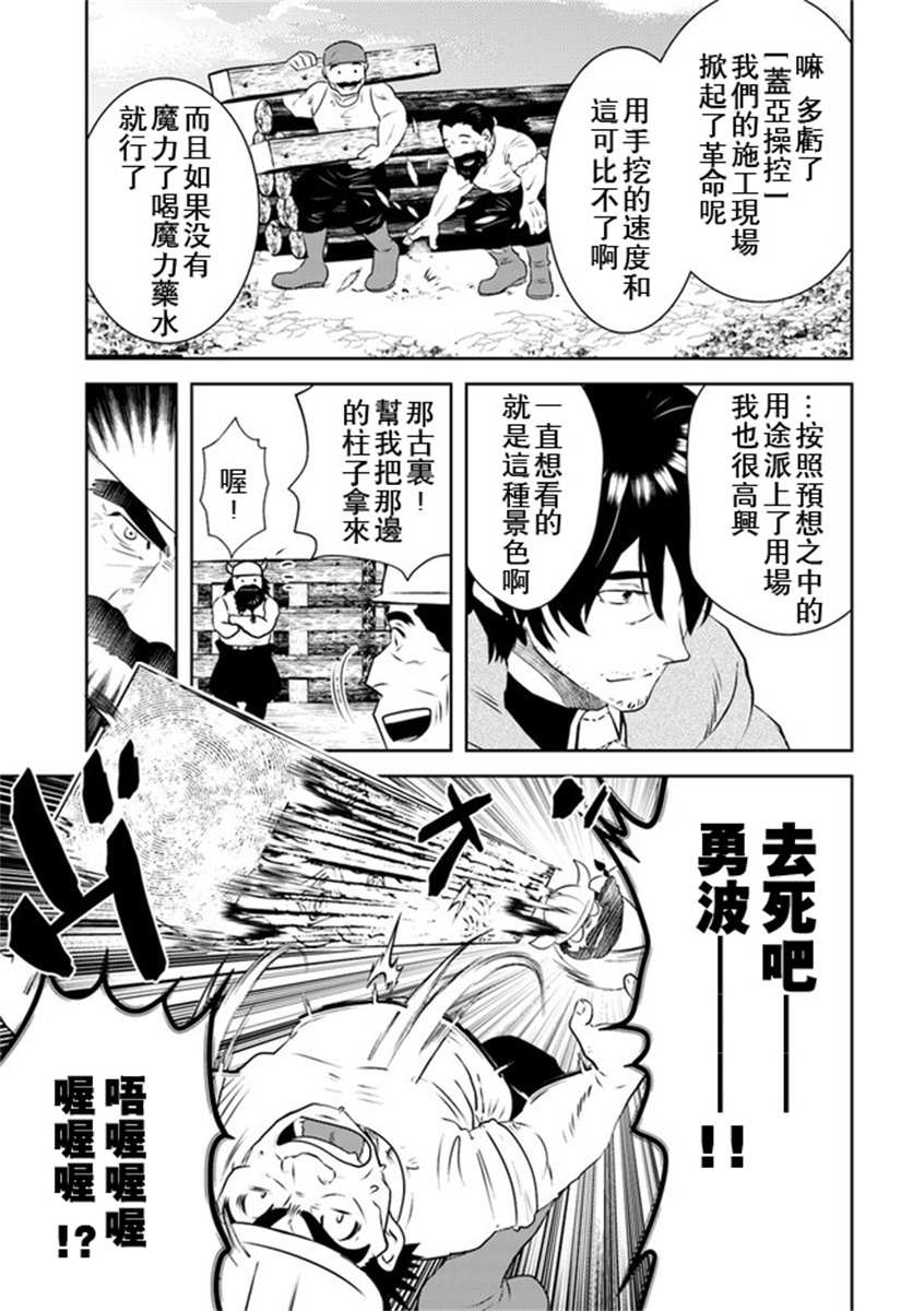 《中年贤者的异世界生活日记》漫画最新章节第18话免费下拉式在线观看章节第【25】张图片