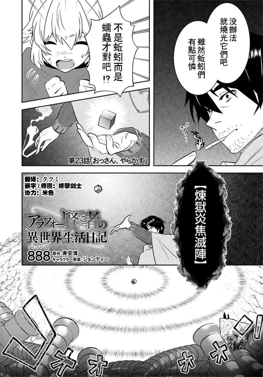 《中年贤者的异世界生活日记》漫画最新章节第23话免费下拉式在线观看章节第【2】张图片