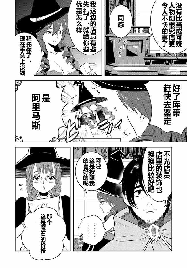 《中年贤者的异世界生活日记》漫画最新章节第6话免费下拉式在线观看章节第【20】张图片