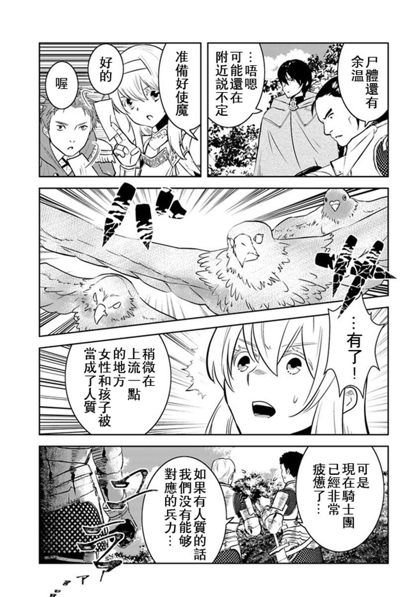 《中年贤者的异世界生活日记》漫画最新章节第16话免费下拉式在线观看章节第【5】张图片