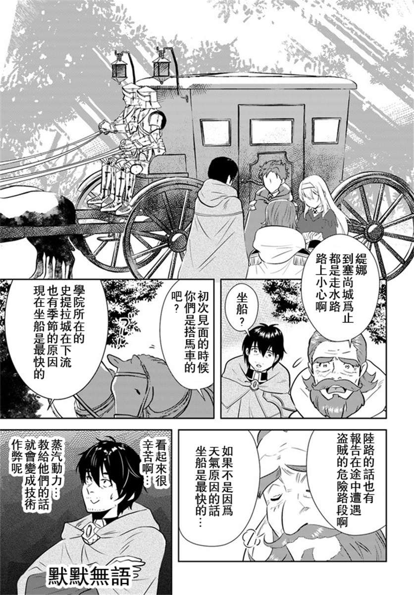 《中年贤者的异世界生活日记》漫画最新章节第19话免费下拉式在线观看章节第【11】张图片