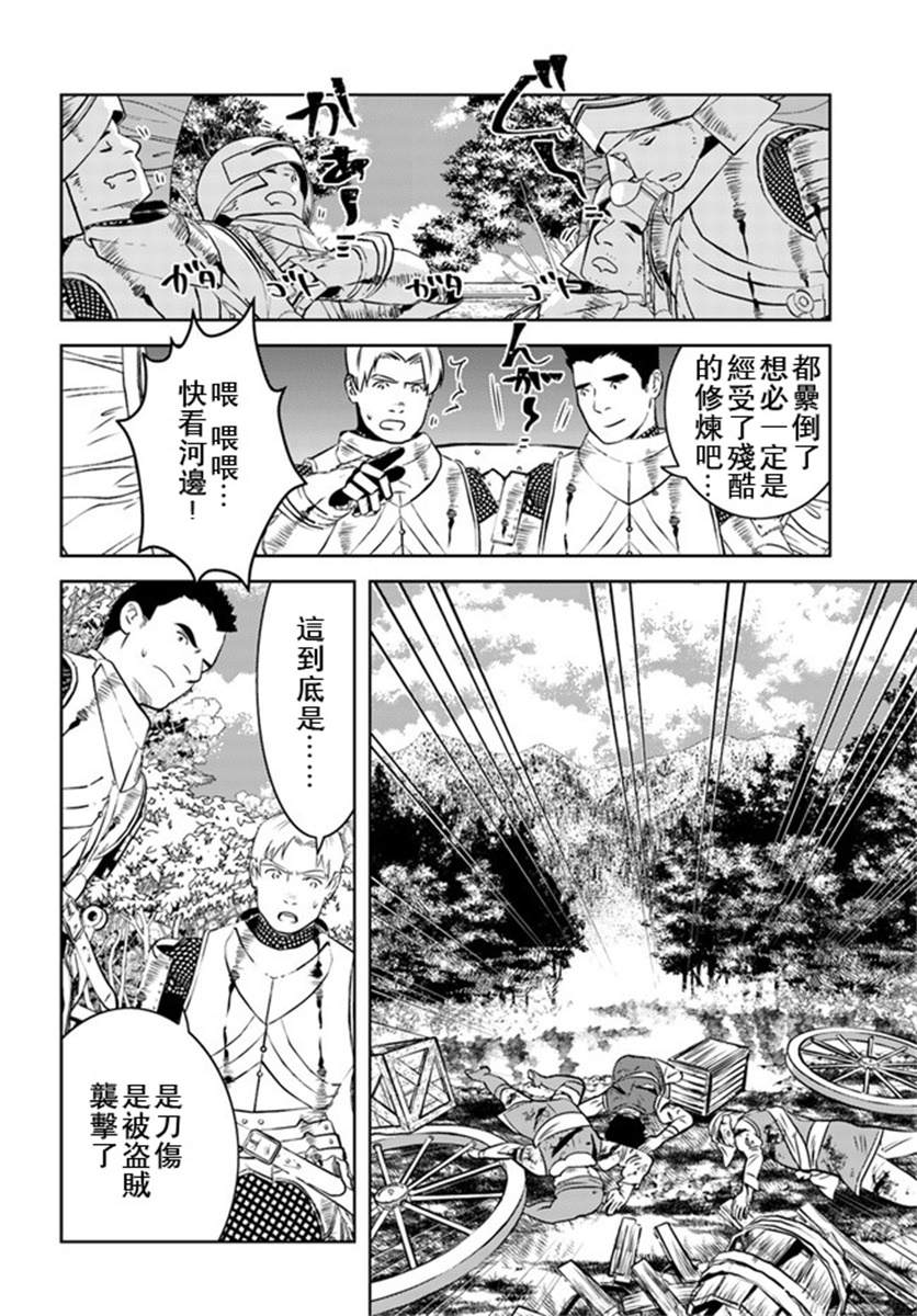 《中年贤者的异世界生活日记》漫画最新章节第16话免费下拉式在线观看章节第【4】张图片