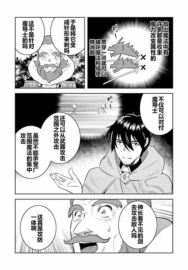 《中年贤者的异世界生活日记》漫画最新章节第6话免费下拉式在线观看章节第【11】张图片