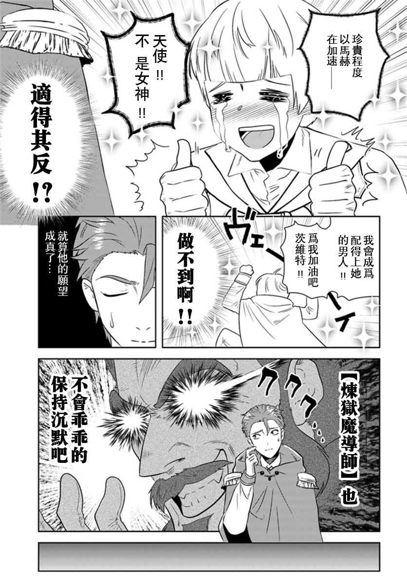 《中年贤者的异世界生活日记》漫画最新章节第26话免费下拉式在线观看章节第【17】张图片