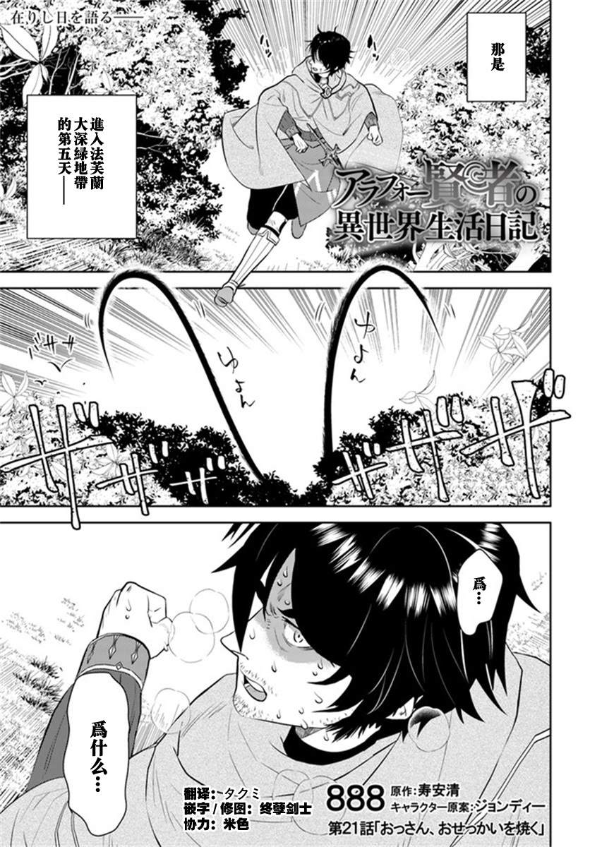 《中年贤者的异世界生活日记》漫画最新章节第21话免费下拉式在线观看章节第【1】张图片