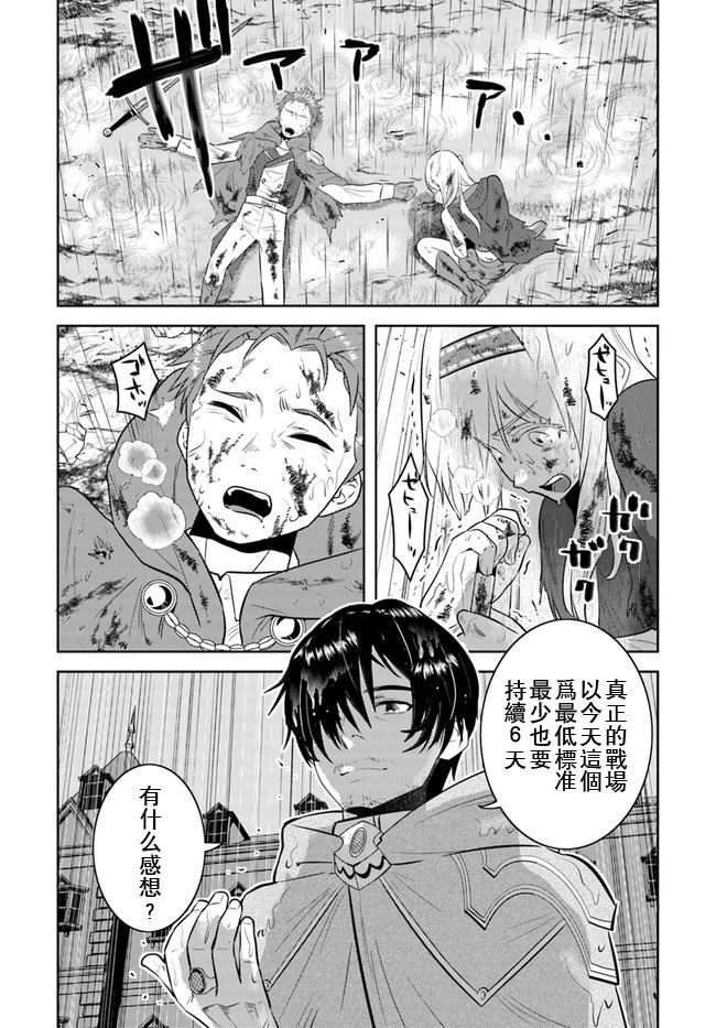 《中年贤者的异世界生活日记》漫画最新章节第10话免费下拉式在线观看章节第【9】张图片