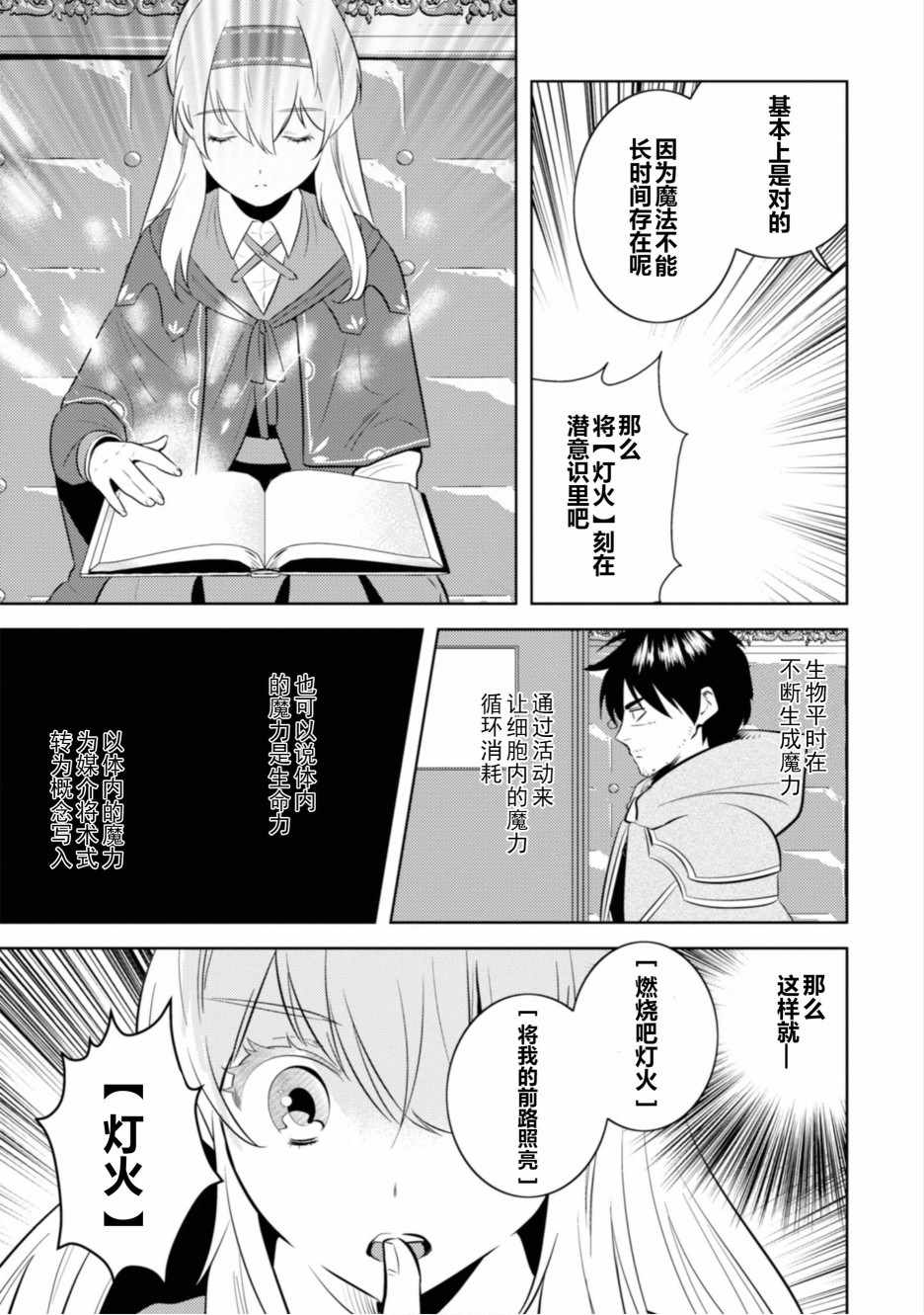 《中年贤者的异世界生活日记》漫画最新章节第3话免费下拉式在线观看章节第【15】张图片