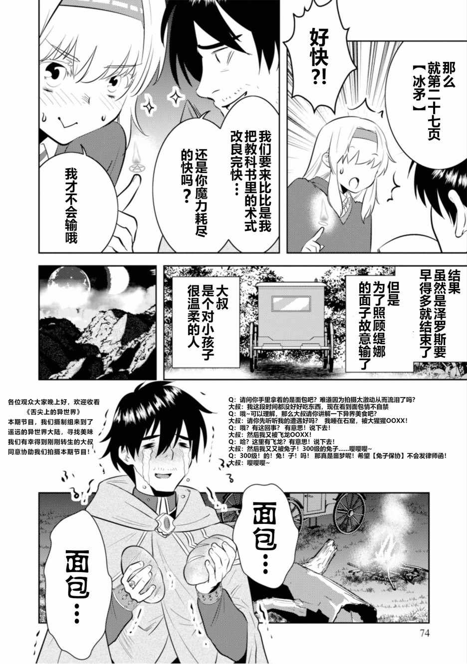 《中年贤者的异世界生活日记》漫画最新章节第3话免费下拉式在线观看章节第【20】张图片