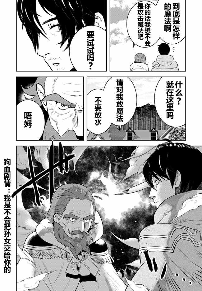 《中年贤者的异世界生活日记》漫画最新章节第6话免费下拉式在线观看章节第【8】张图片