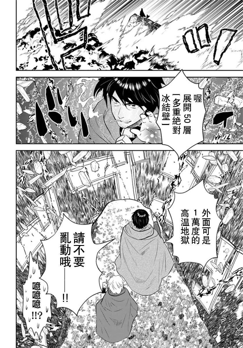 《中年贤者的异世界生活日记》漫画最新章节第23话免费下拉式在线观看章节第【4】张图片