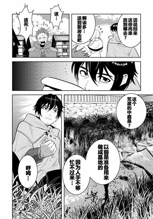 《中年贤者的异世界生活日记》漫画最新章节第8话免费下拉式在线观看章节第【6】张图片