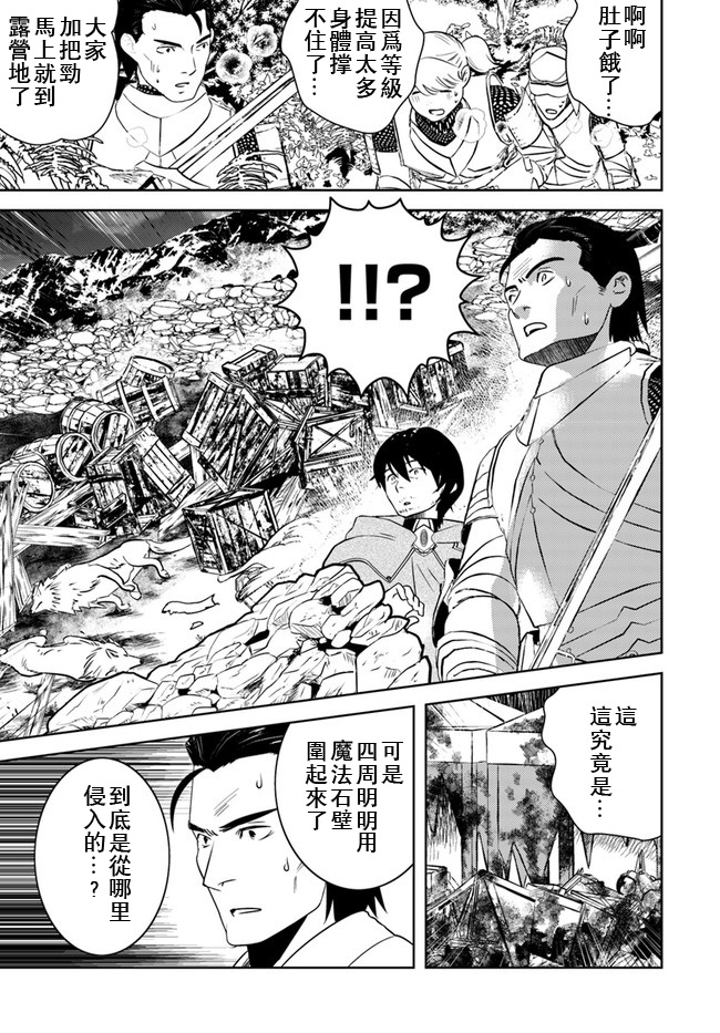 《中年贤者的异世界生活日记》漫画最新章节第14话免费下拉式在线观看章节第【14】张图片