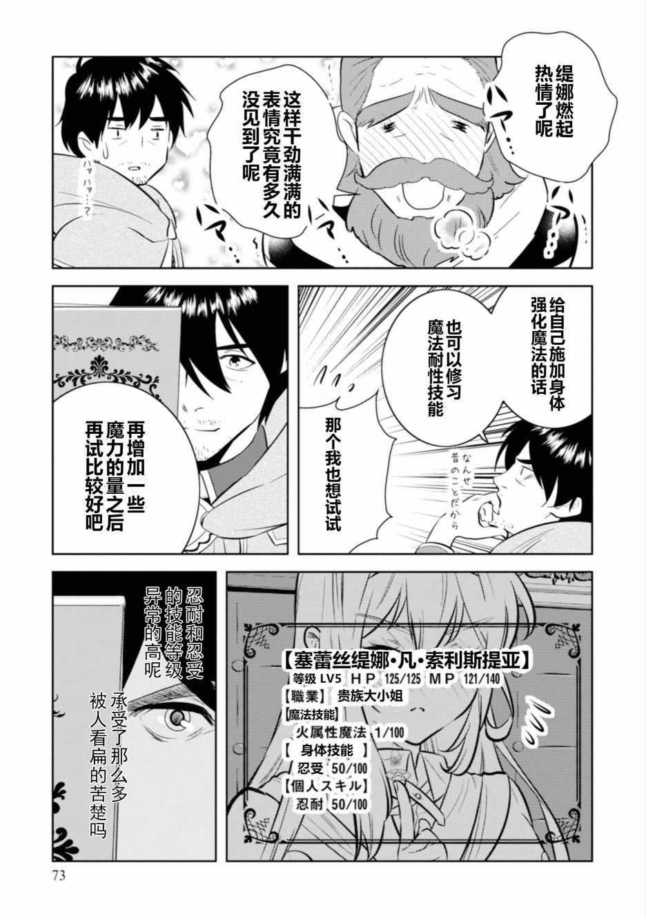 《中年贤者的异世界生活日记》漫画最新章节第3话免费下拉式在线观看章节第【19】张图片