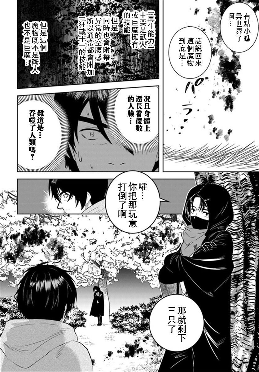 《中年贤者的异世界生活日记》漫画最新章节第28话免费下拉式在线观看章节第【12】张图片