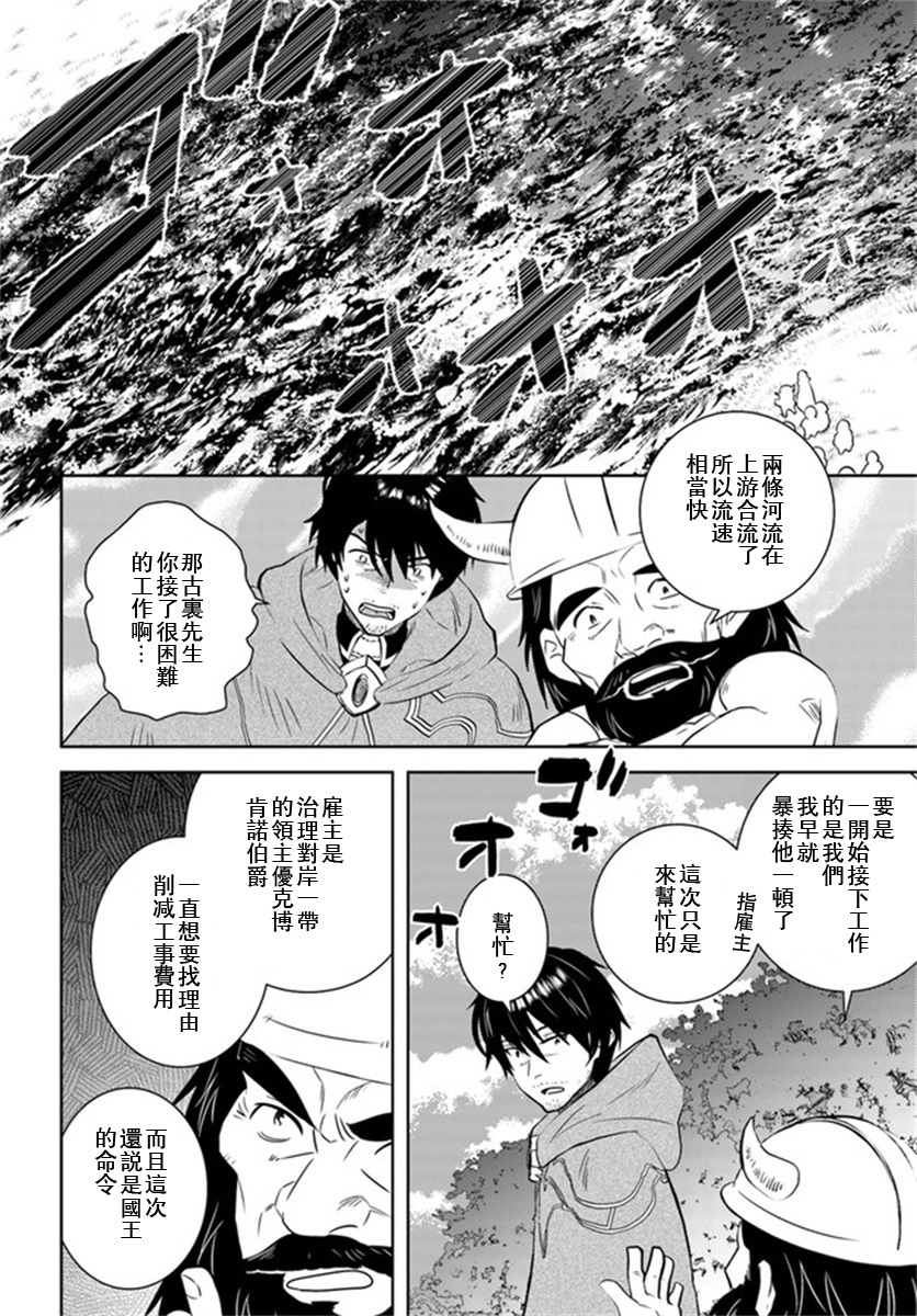 《中年贤者的异世界生活日记》漫画最新章节第27话免费下拉式在线观看章节第【12】张图片