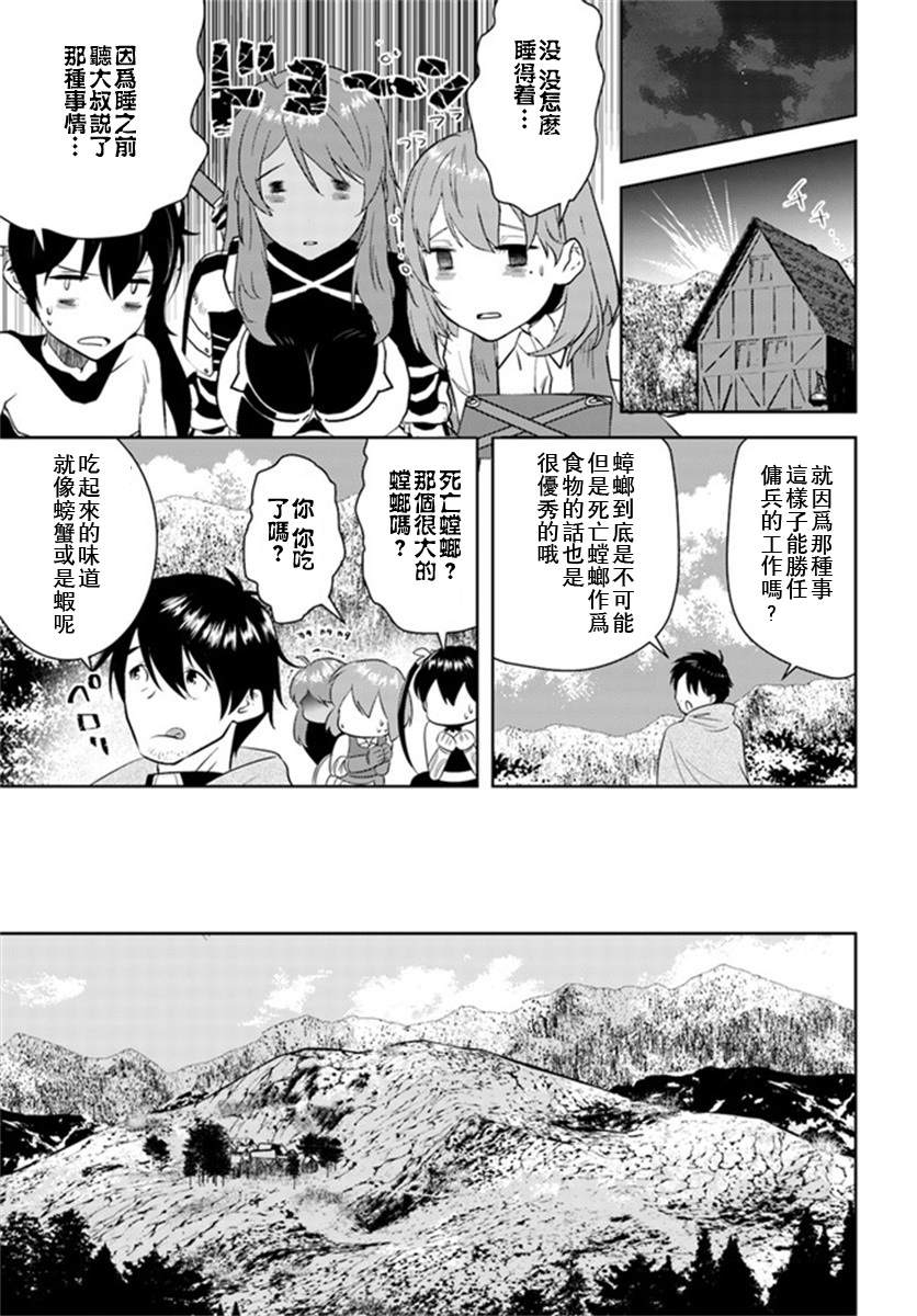 《中年贤者的异世界生活日记》漫画最新章节第21话免费下拉式在线观看章节第【4】张图片