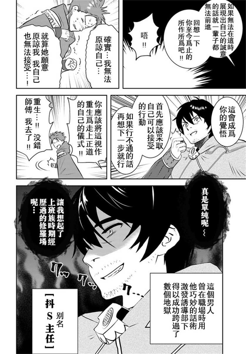 《中年贤者的异世界生活日记》漫画最新章节第18话免费下拉式在线观看章节第【10】张图片