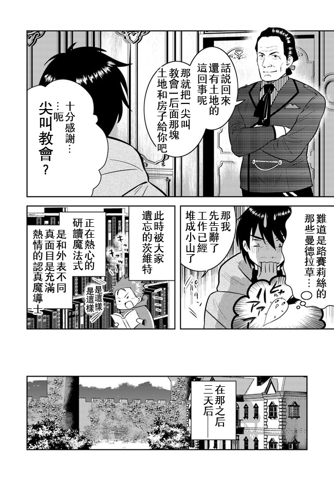 《中年贤者的异世界生活日记》漫画最新章节第11话免费下拉式在线观看章节第【8】张图片