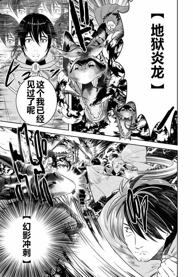 《中年贤者的异世界生活日记》漫画最新章节第7话免费下拉式在线观看章节第【21】张图片