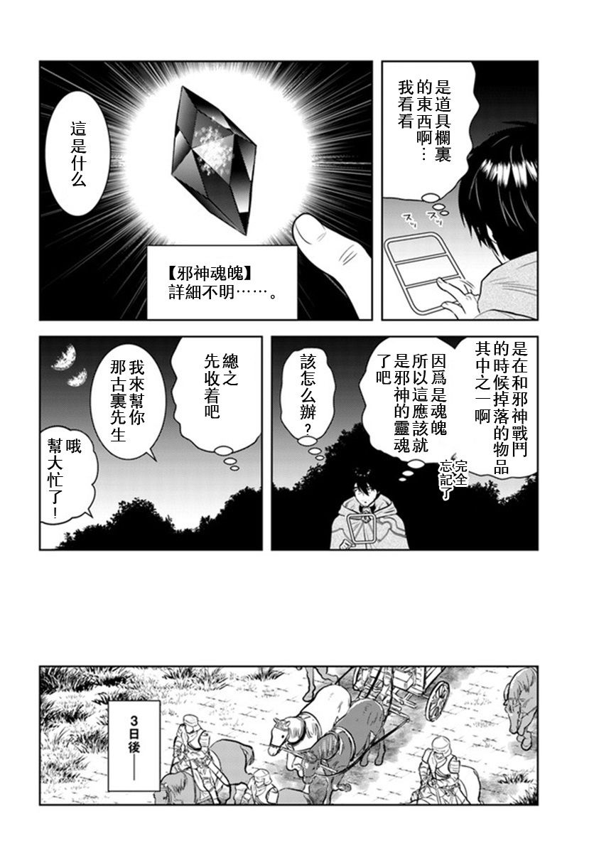 《中年贤者的异世界生活日记》漫画最新章节第30话免费下拉式在线观看章节第【14】张图片