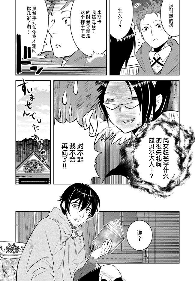 《中年贤者的异世界生活日记》漫画最新章节第9话免费下拉式在线观看章节第【12】张图片