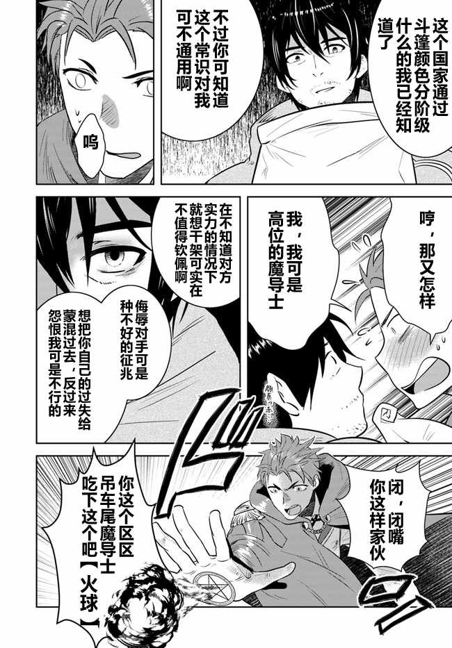 《中年贤者的异世界生活日记》漫画最新章节第7话免费下拉式在线观看章节第【16】张图片