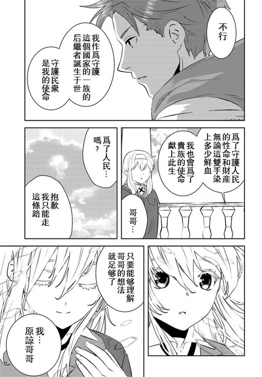 《中年贤者的异世界生活日记》漫画最新章节第18话免费下拉式在线观看章节第【13】张图片