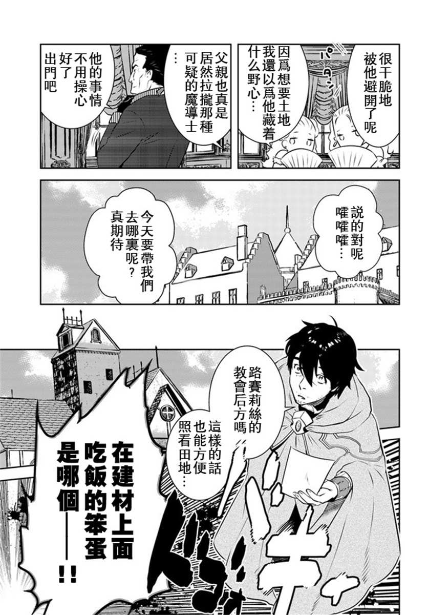 《中年贤者的异世界生活日记》漫画最新章节第18话免费下拉式在线观看章节第【17】张图片