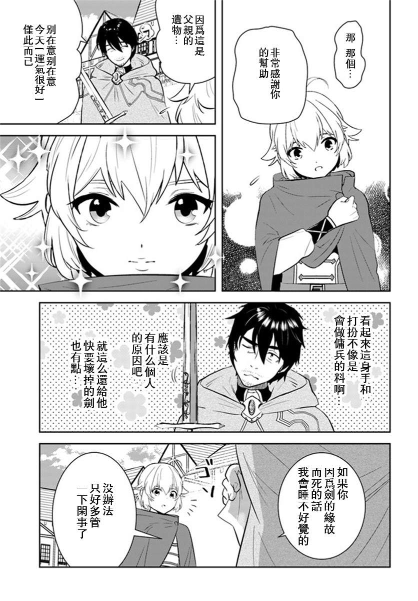 《中年贤者的异世界生活日记》漫画最新章节第21话免费下拉式在线观看章节第【12】张图片