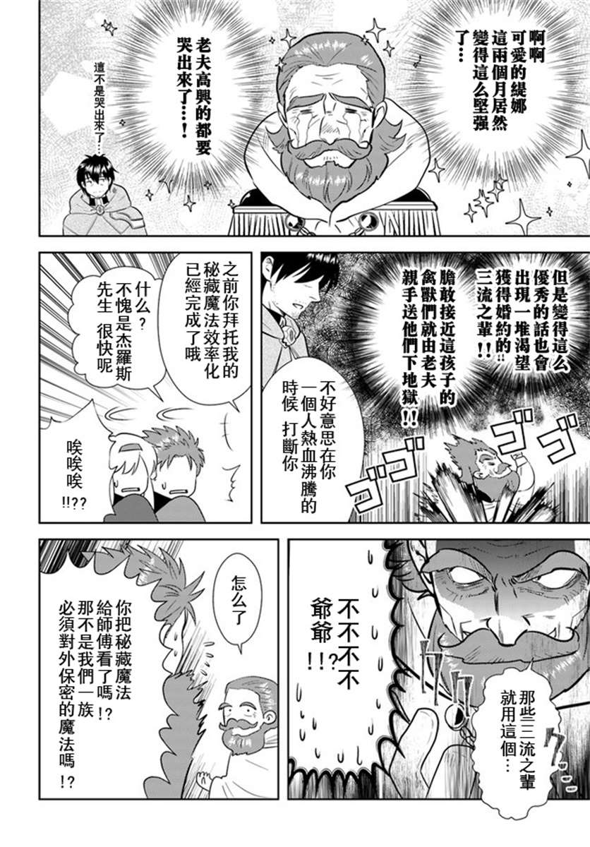 《中年贤者的异世界生活日记》漫画最新章节第19话免费下拉式在线观看章节第【8】张图片