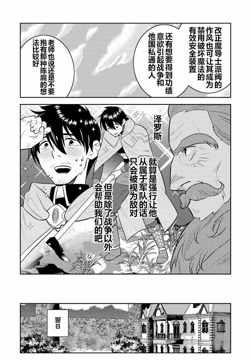 《中年贤者的异世界生活日记》漫画最新章节第5话免费下拉式在线观看章节第【19】张图片