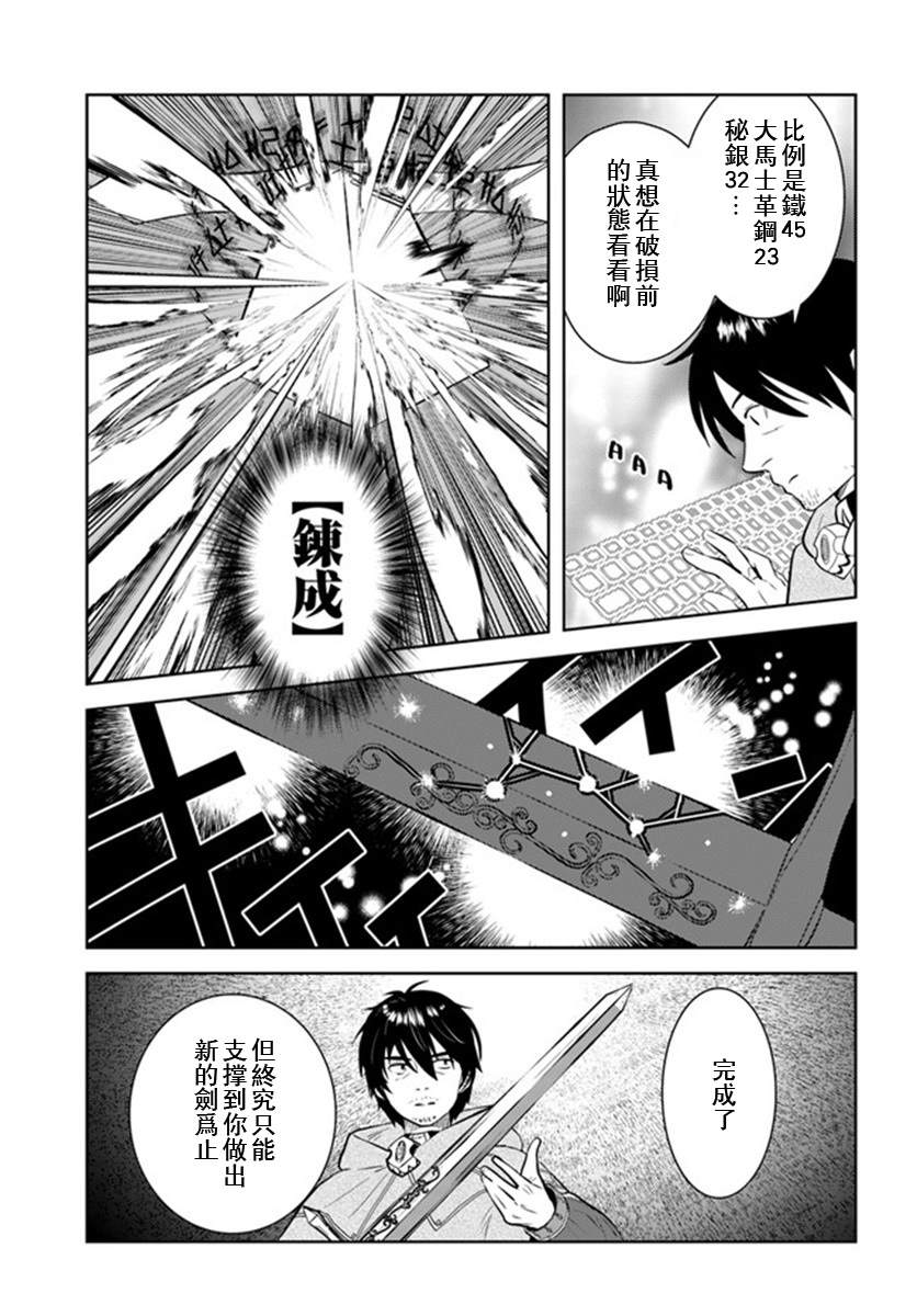 《中年贤者的异世界生活日记》漫画最新章节第21话免费下拉式在线观看章节第【14】张图片