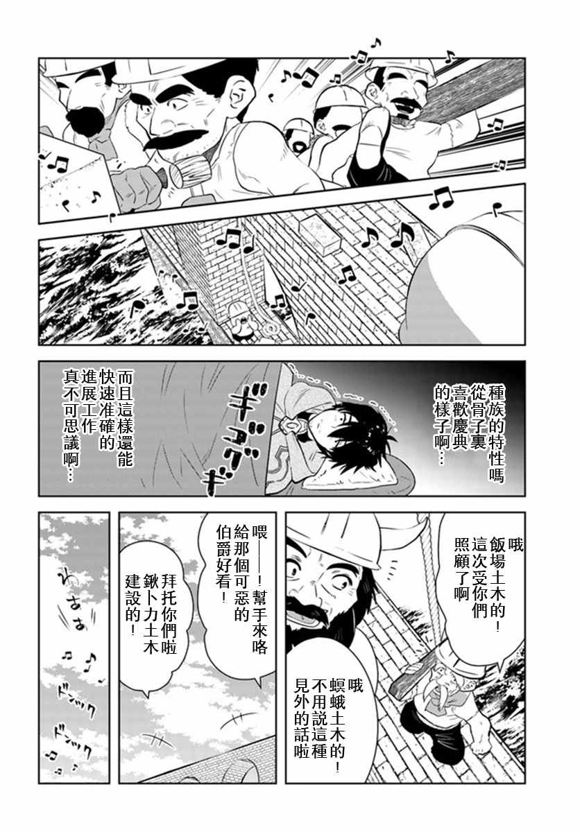 《中年贤者的异世界生活日记》漫画最新章节第29话免费下拉式在线观看章节第【16】张图片