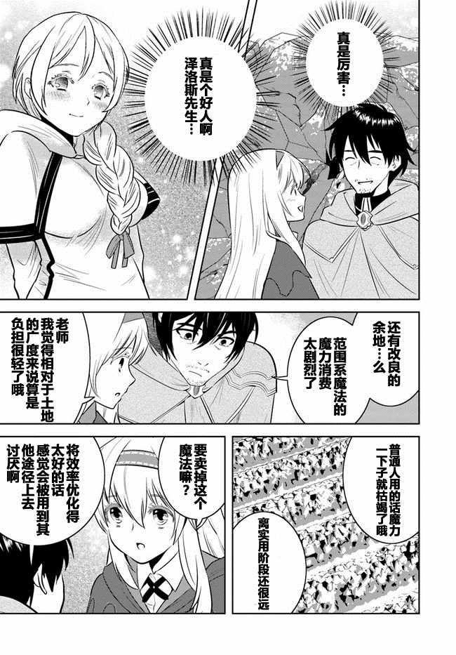 《中年贤者的异世界生活日记》漫画最新章节第8话免费下拉式在线观看章节第【19】张图片