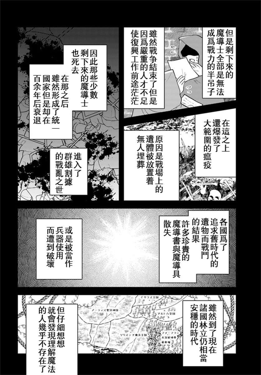 《中年贤者的异世界生活日记》漫画最新章节第19话免费下拉式在线观看章节第【6】张图片