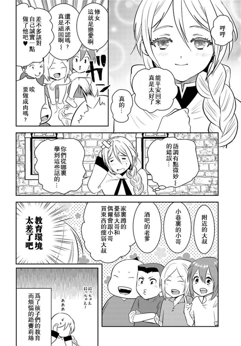 《中年贤者的异世界生活日记》漫画最新章节第24话免费下拉式在线观看章节第【22】张图片