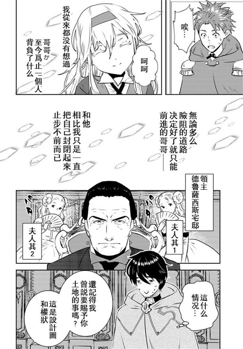 《中年贤者的异世界生活日记》漫画最新章节第18话免费下拉式在线观看章节第【14】张图片