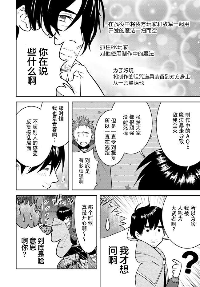 《中年贤者的异世界生活日记》漫画最新章节第9话免费下拉式在线观看章节第【14】张图片