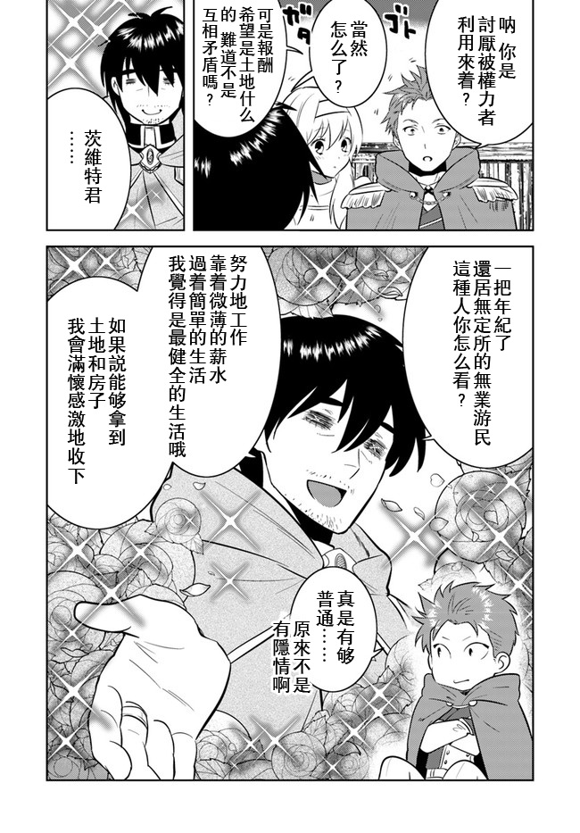 《中年贤者的异世界生活日记》漫画最新章节第11话免费下拉式在线观看章节第【15】张图片